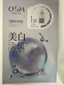 欧诗漫（OSM）珍珠美白淡斑面膜8盒补水保湿改善暗沉提亮护肤品母亲节礼物 实拍图