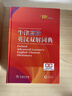 牛津高阶英汉双解词典第10版2025版赠本词典APP一年会员 商务印书馆中小学生语文文言文常备工具书 可搭购教材教辅新概念现代汉语词典古汉语常用字字典牛津英语词典作文书成语古代汉语词典 实拍图