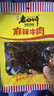 老四川 麻辣牛肉60g 休闲零食 四川特产金角中华老字号 实拍图