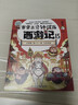 【印签】赛雷三分钟漫画西游记15 随书附赠三张赛雷西游降魔卡 四大名著 西游记 真假美猴王 赛雷专为新生代读者打造！比电影还好看的漫画版西游记 实拍图