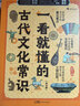 【官方正版】一看就懂的古代文化常识 三四五六年级必读小学生课外阅读历史典故儿童文学青少年读物故事书籍 全10册：一看就懂的古代文化常识 晒单实拍图