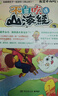 不白吃话山海经2（全网超5000万粉丝美食漫画家“我是不白吃”重磅推出漫画《山海经》第二弹） 实拍图
