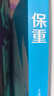 保重 大冰 2022小蓝书系列收官之作  乖 摸摸头 啊2.0 阿弥陀佛 么么哒 你坏 我不 小孩 好吗好的 小说 实拍图