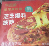 大希地芝士披萨组合540g 3个装 美式培根+果蔬牛肉+蜜汁鸡肉 披萨半成品 实拍图