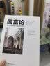 【正版包邮】国富论 畅销经典插图本胡长明翻译亚当斯密插图西方经济学宏观微观经济学基础投资理财哲学知识读物经济学原理经济学畅销书籍 亚当·斯密 著 重庆出版社 新华书店旗舰店图书书籍 晒单实拍图