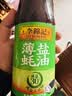 李锦记薄盐系列 薄盐蚝油710g【减盐 0脂肪】挤挤装 蘸拌炖捞炒蒸调味料 实拍图