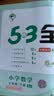 2026春季53全优卷 53天天练同步试卷 小学数学 三年级下册 SJ 苏教版 实拍图