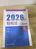 主管护师2027备考人卫版官方教材轻松过随身记 护理中级主管护师2026年人卫版主管护师历年真题模拟试卷习题集题库2026年主管护师书可搭丁震主管护师2026护理学人民卫生出版 人卫 轻松过 晒单实拍图
