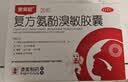[奥肯能]复方氨酚溴敏胶囊 20粒 5盒装 20粒 用于缓解普通感冒引起的发热 肌肉酸痛鼻塞头痛流涕咽喉痛咳痰 实拍图