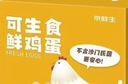 京鲜生可生食标准鲜鸡蛋30枚礼盒装3斤 源头直发 实拍图