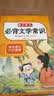 思维导图巧记文学常识 小学必背版 思维导图加趣味漫画 拯救孩子背书困难症 800+常识考点抓住孩子知识储备期 轻松提升语文成绩  实拍图