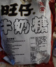 旺旺【热销百万单】旺仔牛奶糖 480g 约112颗 婚礼喜糖伴手礼 奶糖 实拍图