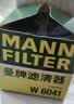 曼牌滤清器（MANNFILTER）机油滤清器W6018/1/W6041马自达CX-5昂克赛拉CX-4阿特兹CX-30CX-8 实拍图