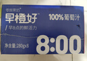 零度·果坊100%葡萄汁饮料零度果坊早橙好纯榨果汁280g*8瓶鲜果汁饮料100% 实拍图