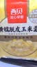 西贝莜面村黄糯脱皮玉米羹1.5kg (300g*5袋)加热即食速食早餐粗粮粥开学早餐 实拍图