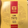 大益TAETEA茶叶普洱茶熟茶 7572饼茶盒装150g/饼 经典标杆口粮茶自饮 实拍图