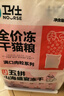 卫仕五拼冻干山海盛宴猫粮1.5kg 成猫幼猫高蛋白粮通用长肉发腮主食 实拍图