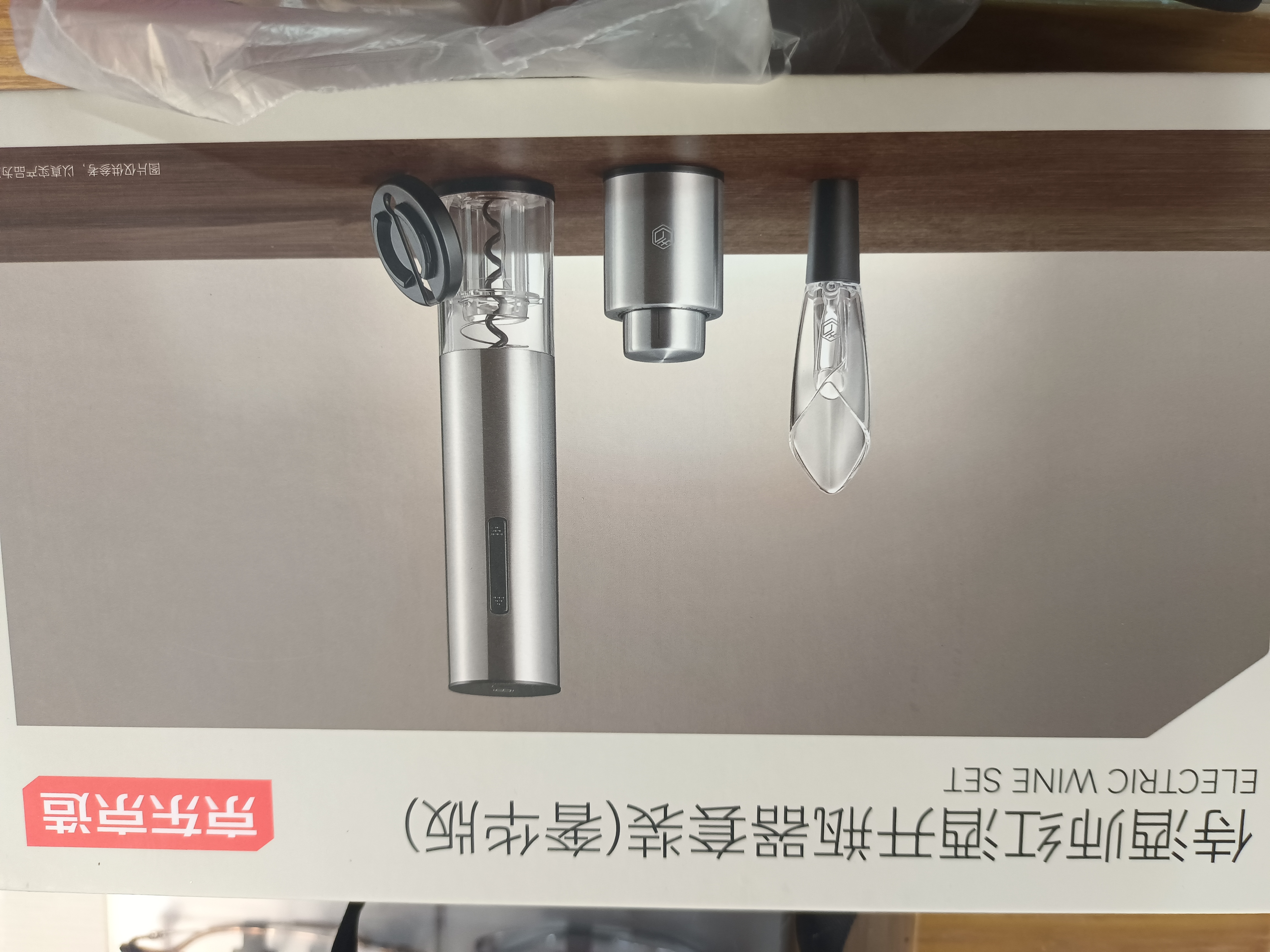 京东京造红酒电动起瓶器充电款全自动开瓶器红酒塞醒酒器礼盒套装奢华版 实拍图
