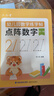 六品堂儿童数字控笔训练字帖幼儿园学前班幼小衔接数字练字帖3-6岁写字启蒙小学生一年级拼音笔控描红本 实拍图