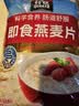 桂格（QUAKER）即食燕麦片1000克袋装 营养早餐 膳食纤维 零添加白砂糖 实拍图