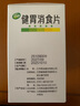 江中 健胃消食片160片成人儿童胃药中成药消化用药 调理脾胃虚弱健脾养胃胃酸消化不良胃胀气护胃胃炎 实拍图