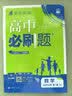 2026高中必刷题 高一下 物理 必修 第三册 人教版 江苏专用 教材同步练习册 理想树图书 开学季 实拍图