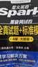 星火英语四级真题试卷含25年12月四级考试真题试卷备考2026年6月 四级全真试题+标准模拟（4级）历年真题复习cet4级乱序版四级词汇书 阅读理解听力写作翻译专项训练 阅读狂欢节 实拍图