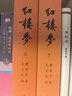 红楼梦原著版完整无删减注释丰富定本（套装上下全2册）人文版 中国古典文学读本丛书四大名著1-9年级小学初中高中必读书单语文推荐阅读古白话文人民文学出版社 小说 实拍图