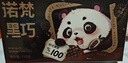 诺梵高纯黑巧克力100% 550g 0添加蔗糖生日礼物女健身零食囤货装烘焙 实拍图