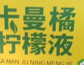 养益君NFC卡曼橘原液柠檬液浓缩汁柠檬水VC果蔬饮料300ml（10ml*30条） 实拍图