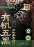 西麦有机五黑谷物燕麦片420g 谷物代餐即食中式营养早餐无添加 实拍图