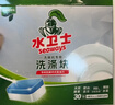 水卫士大型洗碗机洗碗块600g*2 清洁块洗碗机洗涤清洁剂洗碗粉耗材1.2kg 实拍图
