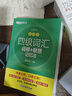 新东方 新大纲大学四级词汇词根+联想记忆法 乱序版 大学四级俞敏洪英语可搭四级真题试卷新东方绿宝书【王芳直播推荐】 实拍图