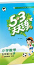 2026春季53天天练小学数学五年级下册RJ人教版五三天天练儿童节53天天练同步练习册5.3天天练5·3天天练学霸培优学霸提优 实拍图