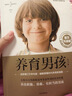 养育男孩  官方升级版  史蒂夫·比达尔夫 著 0~18岁男孩家长 长辈和老师 实拍图
