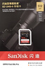 闪迪（SanDisk）512GB SD内存卡 V90 8K/4K U3 C10 高速相机存储卡 读速300MB/s 写速260MB/s 影院级高清拍摄 实拍图