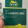 迪巧小儿碳酸钙d3颗粒20袋*3钙婴儿钙6-12个月宝宝钙含维生素d3婴儿补钙冲剂液体钙不刺激 实拍图