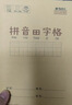 晨光（M&G）文具生字本36K汉语拼音田字格本 7行8列56格语文作业本子小学生笔记本本子10本K36124B 实拍图