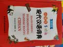 小学生多功能现代汉语词典 （彩色插图版）现代汉语词典 中小学生工具书 汉语词典 开学季 实拍图