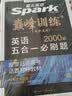 星火英语巅峰训练五合一必刷题高三高考（新高考专用）2026新英语专项练习高考真题 实拍图