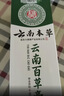 云南本草脚气喷雾剂脚臭脚汗专用草本抑菌喷剂140g 实拍图