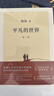 平凡的世界 全三册正版 无删减版 路遥作品 茅盾文学奖获奖作品 入选新中国70年70部长篇小说典藏 清华大学校长送给新生的入学礼物 平凡的世界 全三册 实拍图
