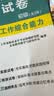 未来教育官方2027年全国初级社工中级社会工作者考试指导教材历年真题押题模拟试卷社会工作实务+社会工作综合能力+社会工作法规与政策助理社会工作师2026可搭配官方社工人大出版社 2027新版初级社工教 实拍图