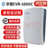 华视电子 华视CVR-100UC 身份证读卡器  身份识别仪 身份阅读器 华视100UC  (包安装) 保一年 实拍图