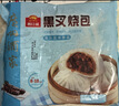 广州酒家黑叉烧包337.5g*2 18个 早餐半成品广式早茶点心包子食品生鲜端午 实拍图
