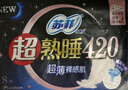 苏菲超熟睡超薄裸感肌超长量多夜用卫生巾42cm8片加大姨妈巾自营官方 实拍图