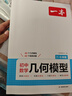 一本初中数学几何模型（涵盖七八九7-9年级）2026模型阶段练结合思维导图解题思路真题训练全国通用 实拍图