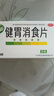 江中 健胃消食片32片成人儿童胃药中成药消化用药 调理脾胃虚弱健脾养胃胃酸消化不良胃胀气护胃胃炎 实拍图