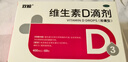 双鲸 维生素D滴剂(胶囊型）维生素d3 400单位*60粒预防维生素D缺乏性佝偻病 婴幼儿童成人促钙吸收补钙d3 实拍图