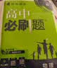 2026高中必刷题 高一下 物理 必修 第二册 人教版 江苏专用 教材帮学霸一遍过同步一课一练天天练一本练习册 理想树 实拍图